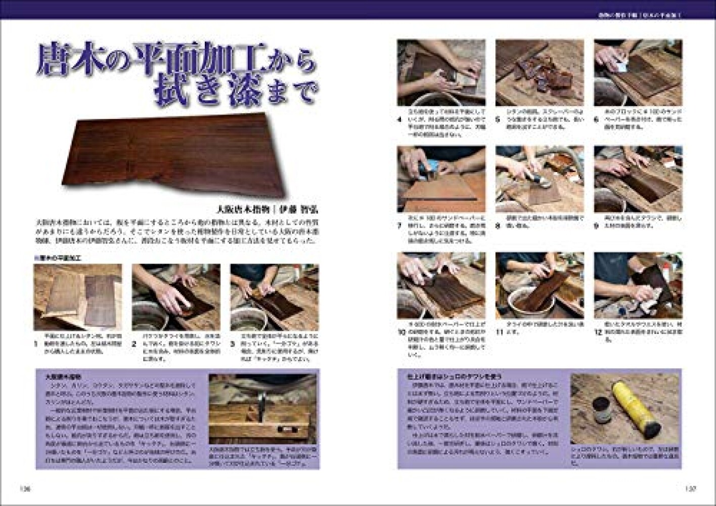 Japan Japanese Carpentry Joinery From kumite and joint to wood types techniques
