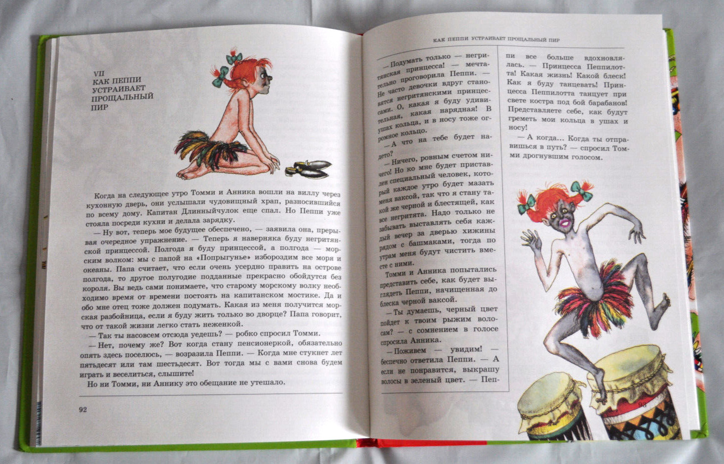 Пеппи Длинныйчулок Собирается в путь А. Линдгрен илл. Остров Russian Book 2004
