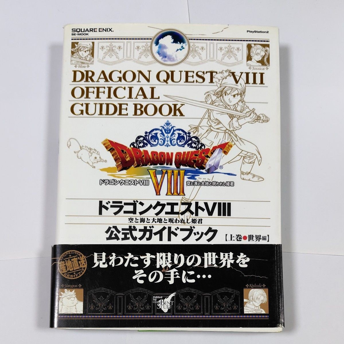 Dragon Quest VIII Official Guidebook Vol. 1 / World Edition