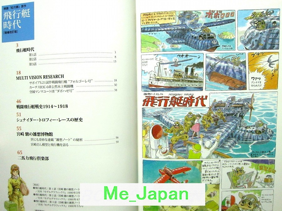 Porco Rosso – Hayao Miyazaki Illustrations /Japanese Studio Ghibli Art Book