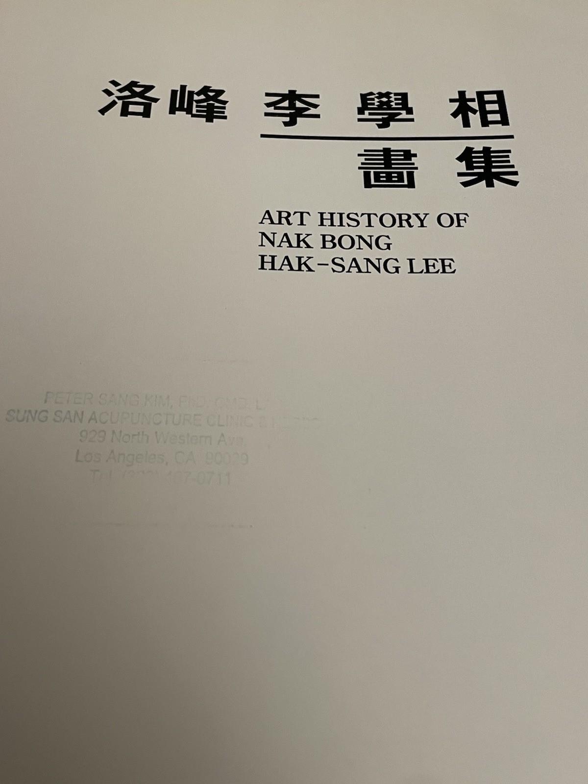 Rare ART HISTORY OF NAK BONG HAK-SANG LEE ART BOOK 洛峰 李學相 畫集 250+ Pages