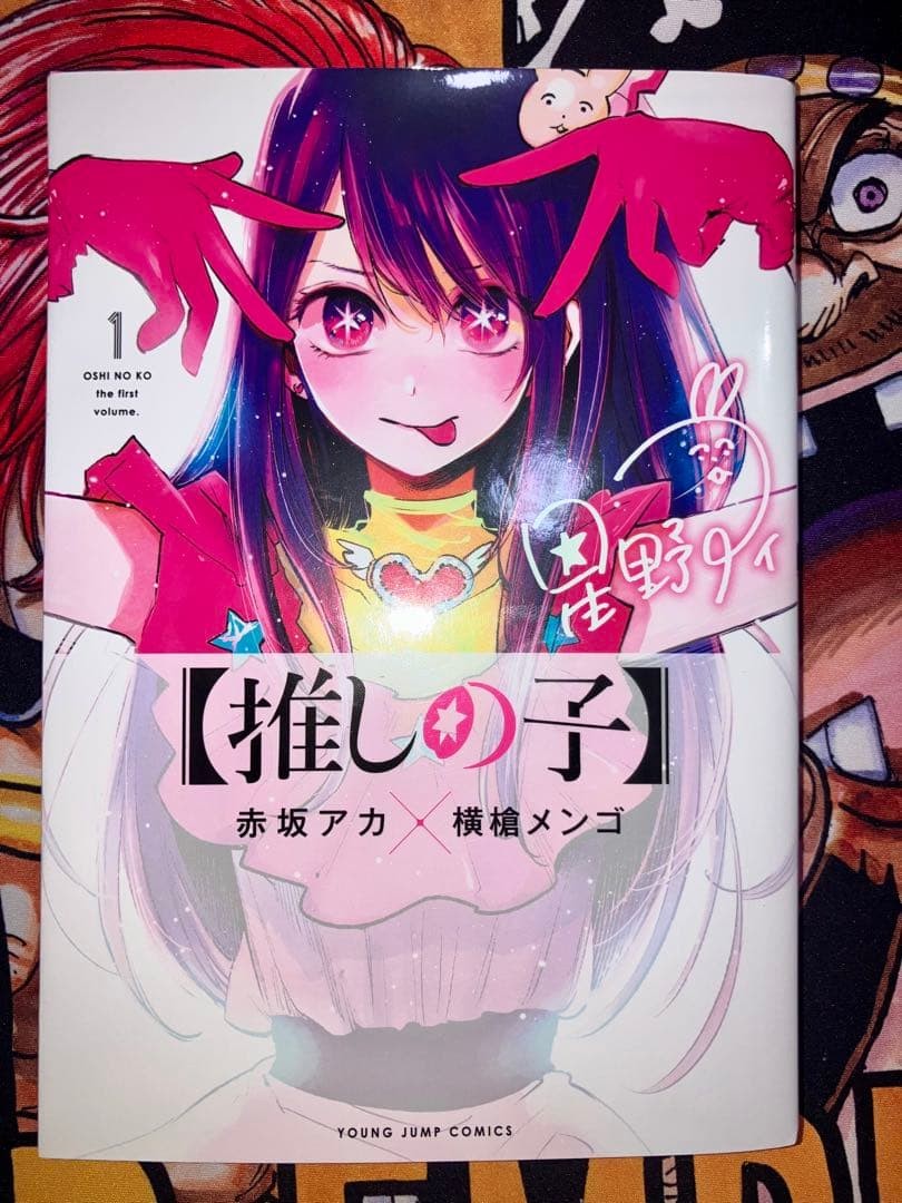 [First Edition] Oshi no Ko Vol 1 Akasaka Mengo Young Jump Comics Used