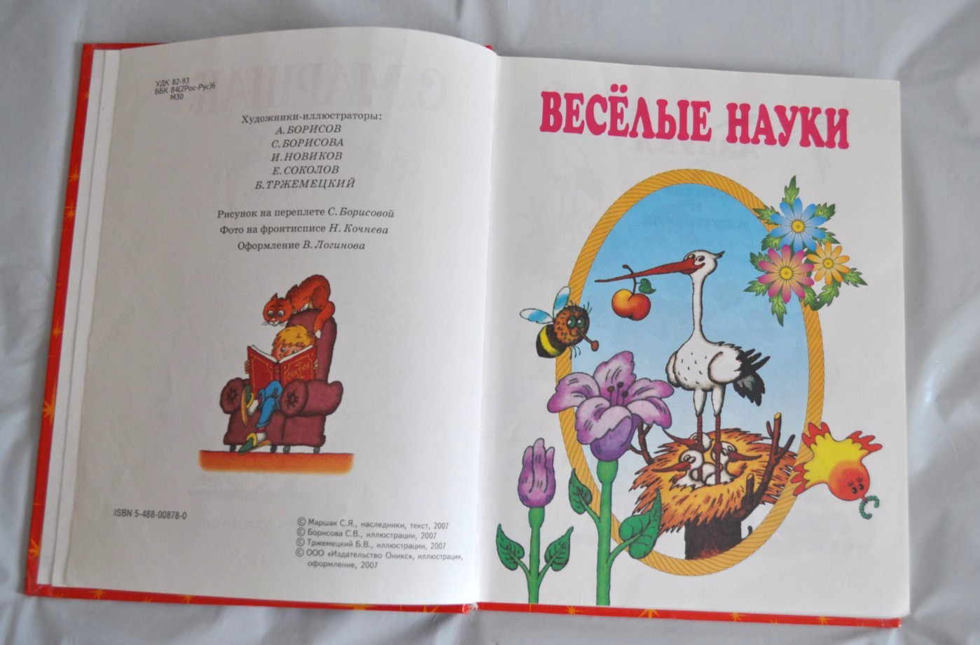 Самуил Маршак Девчонкам и Мальчишкам Сборник Стихи Азбука Сказки Russian Book