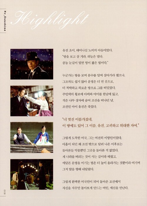 Mr. Sunshine Photo Essay 미스터 션샤인 포토에세이 – Korean Drama Photo Book