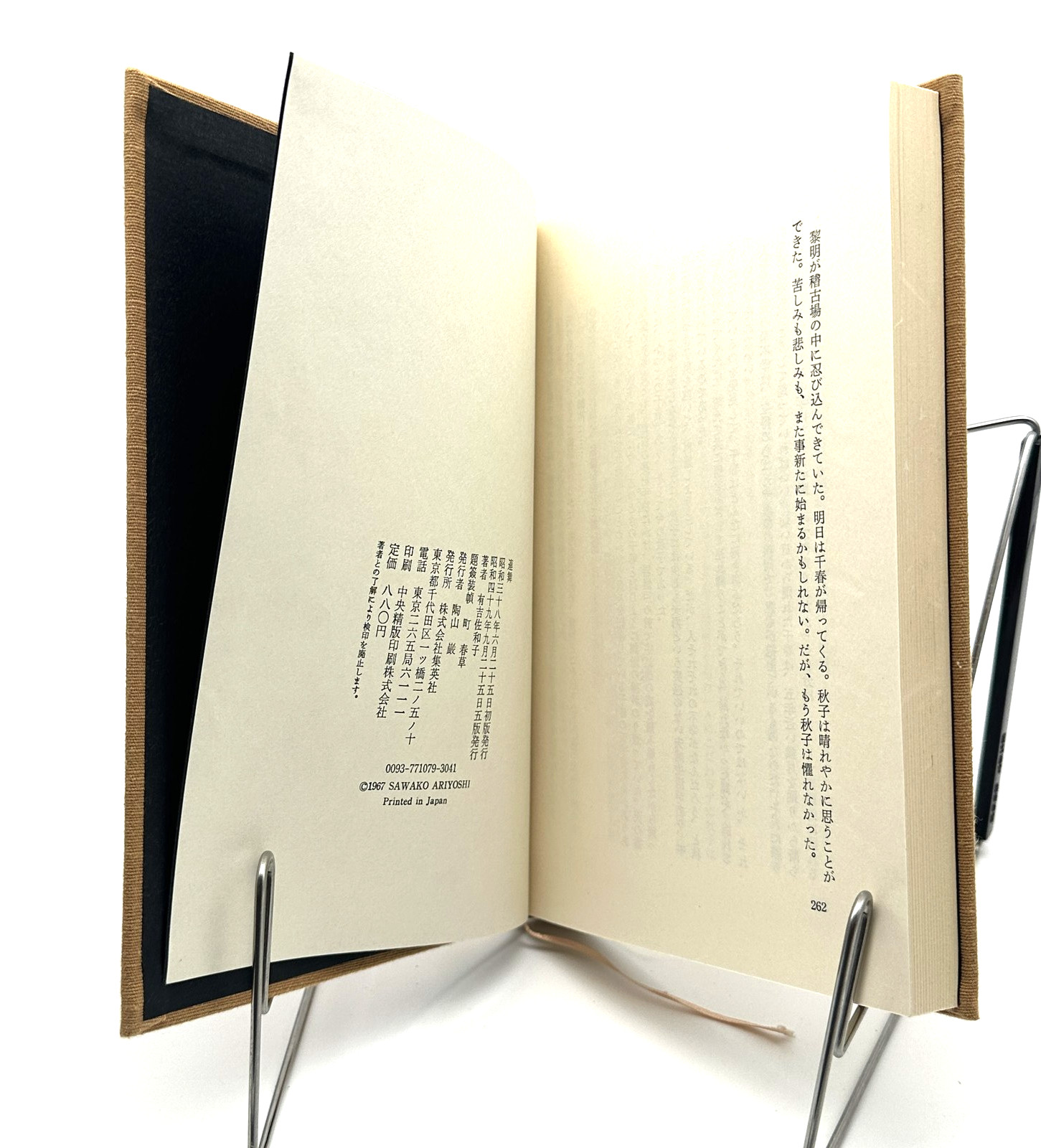 Renbu by Sawako Ariyoshi 1987 Shueisha Japanese Novel Hardcover with Slipcase