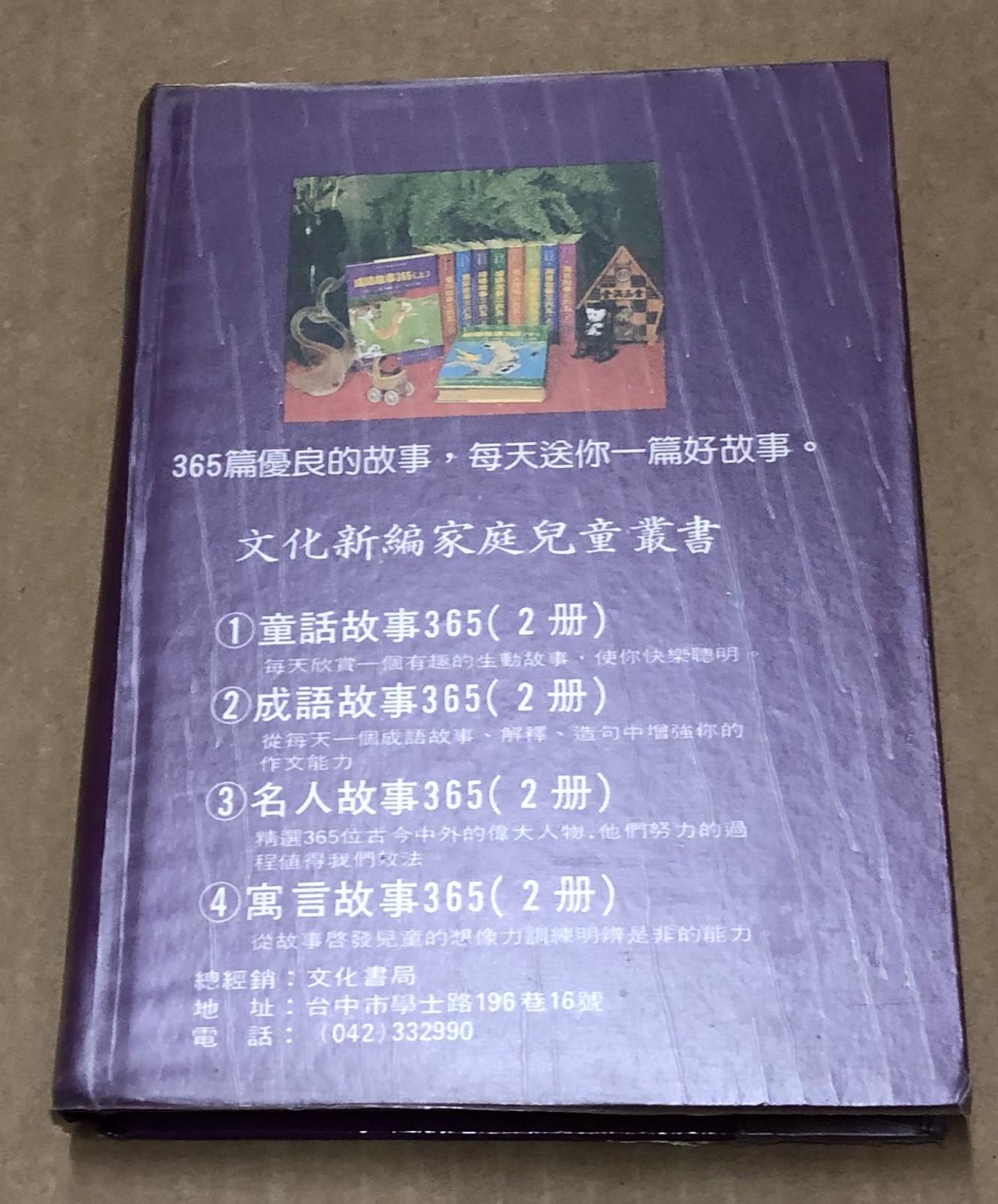 兒童故事成語故事書： Children Story and Phase Books