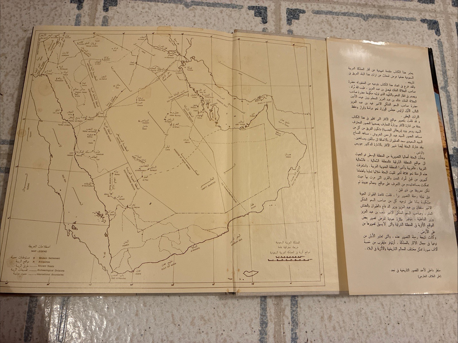 Introduction to Anyiquities of the Kingdom of Saudi Arabia Book 1977 In Arabic