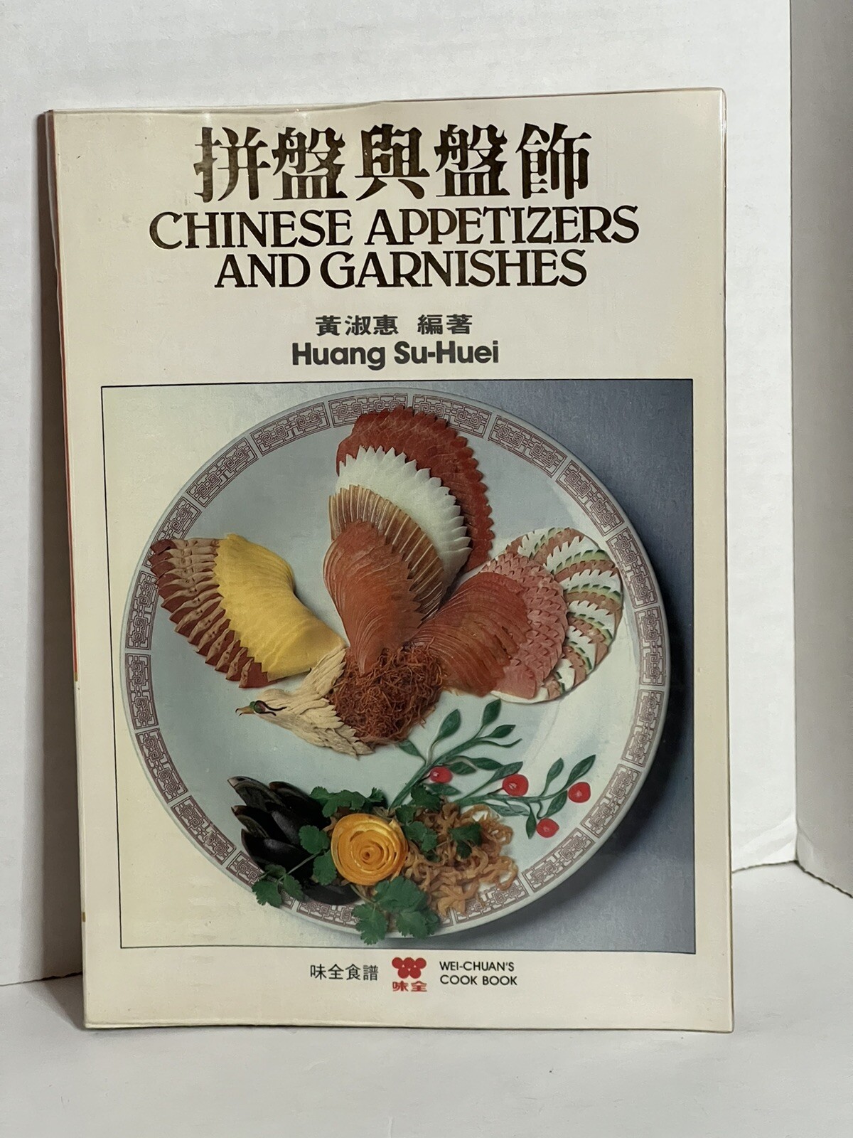 Chinese Appetizers and Garnishes Huang Su-Huei Wei-Chuan’s Cook Book 1982