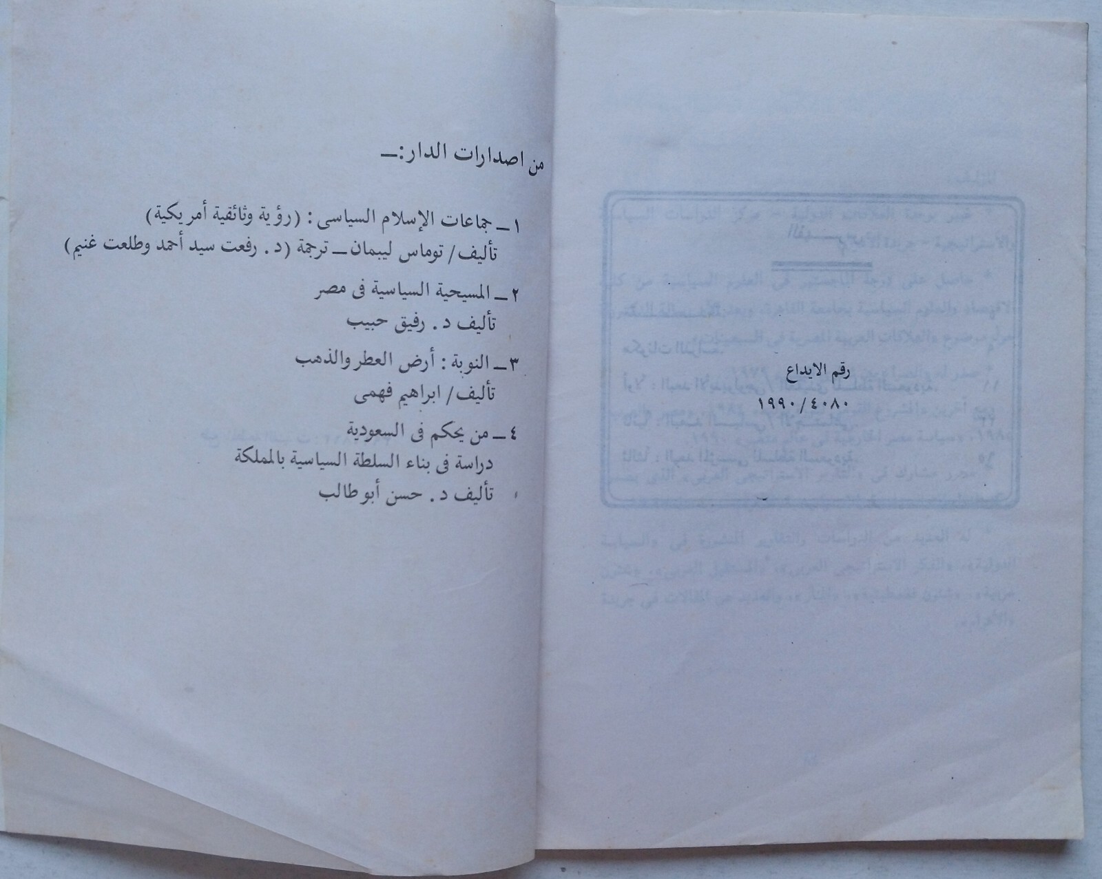 Rare 1990 Arabic Book Who Rules Saudi Arabia Hassan Abu Talib من يحكم السعودية