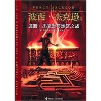 The Battle of the Labyrinth (Percy Jackson and the Olympians, Book 4) (Chine…