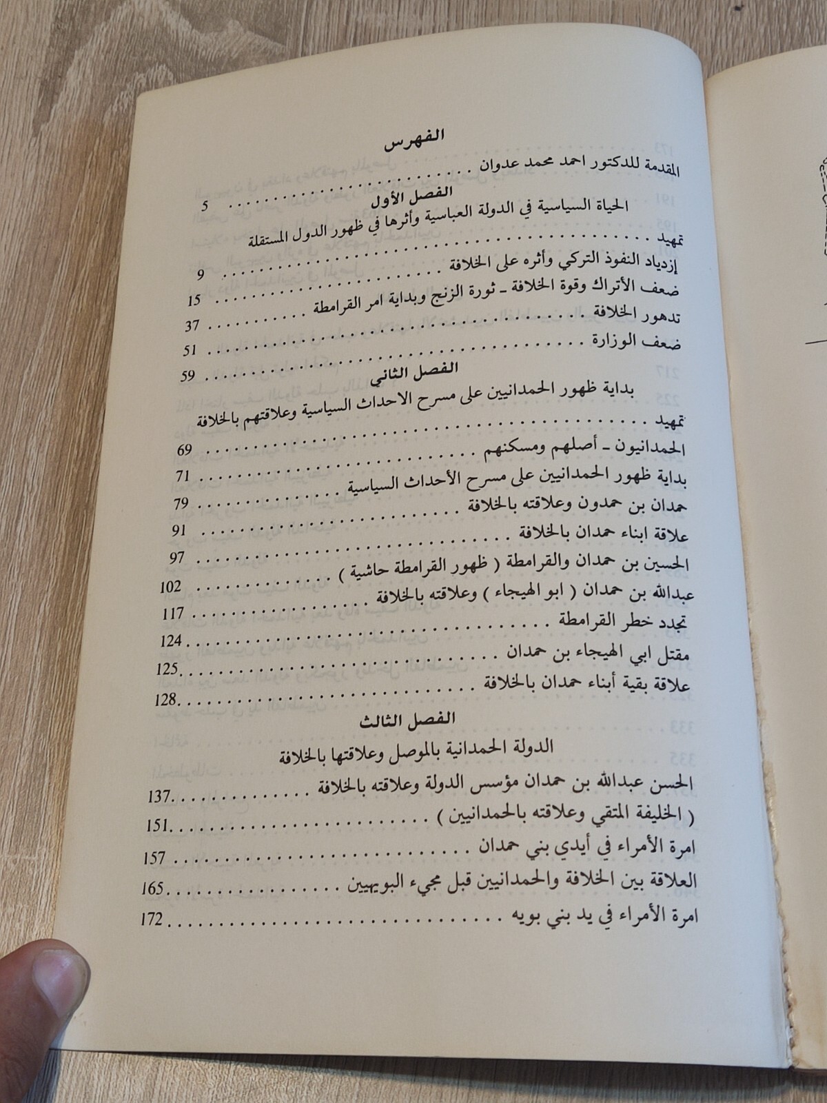 الدولة الحمدانية 1981 البحرين الموصل حلب الخليج The Hamdanid state Bahrain Gulf