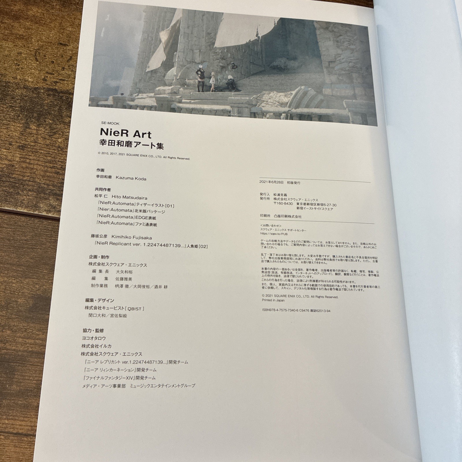 NieR Art of Koda Kazuma Works (Paperback, 2021) Japanese Edition Square Enix