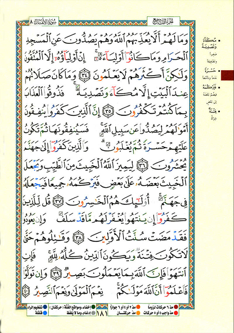 Tajweed Qur’an (Whole Qur’an, Size: 5.5″x8″) (Colors May Vary)