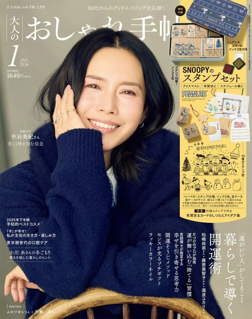 Otona no Oshare Techo January 2026 Fashion Magazine Japan Styling Tips Staple Se