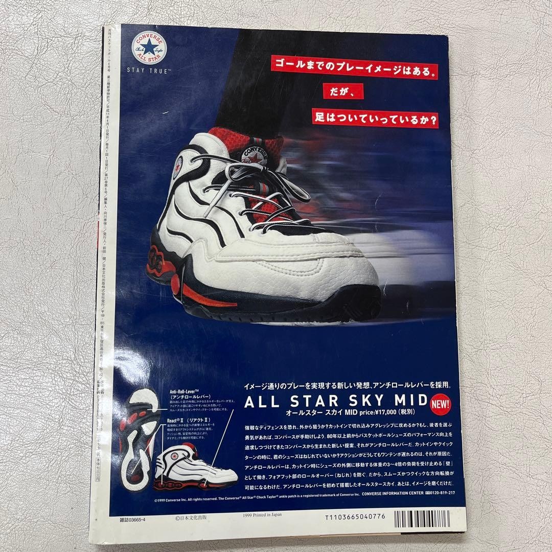Monthly Basketball April 1998 issue with Michael Jordan feature, NBA articles