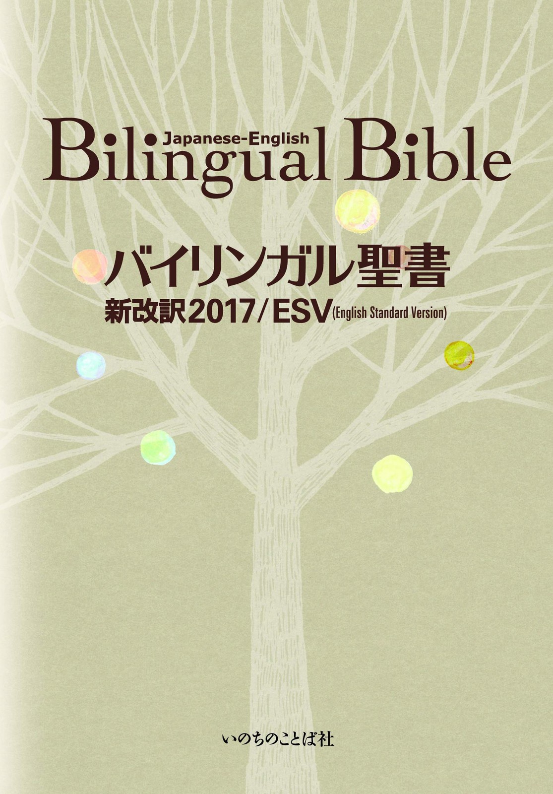 [] 2017/ESV () BY Word Of Life Press TANKOBON_SOFTCOVER **NEW**