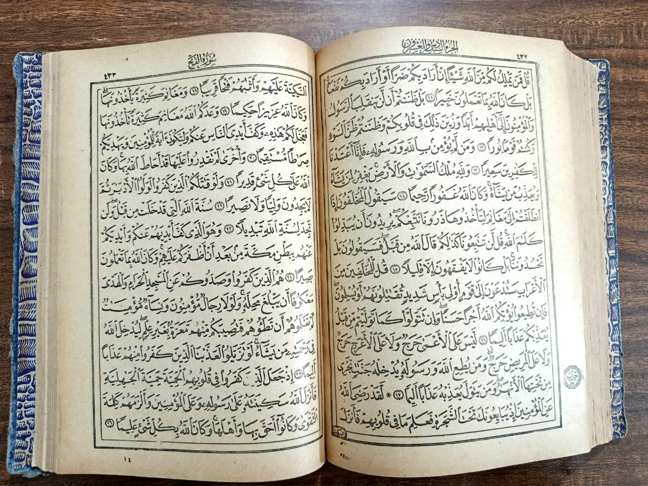 The Holy Quran written by Sayyid Mustafa Nazif, known as Qadr Ghali القران بخط ا
