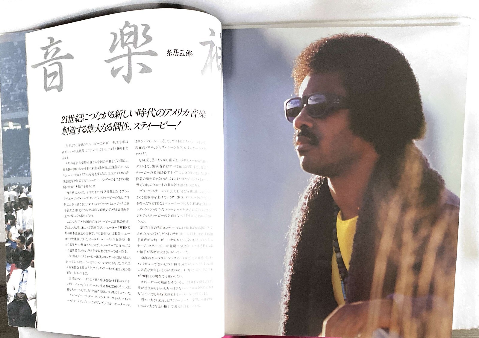 Stevie Wonder Wonder Love Japan Tour 1982 – RARE Japanese Tour Program – 36p