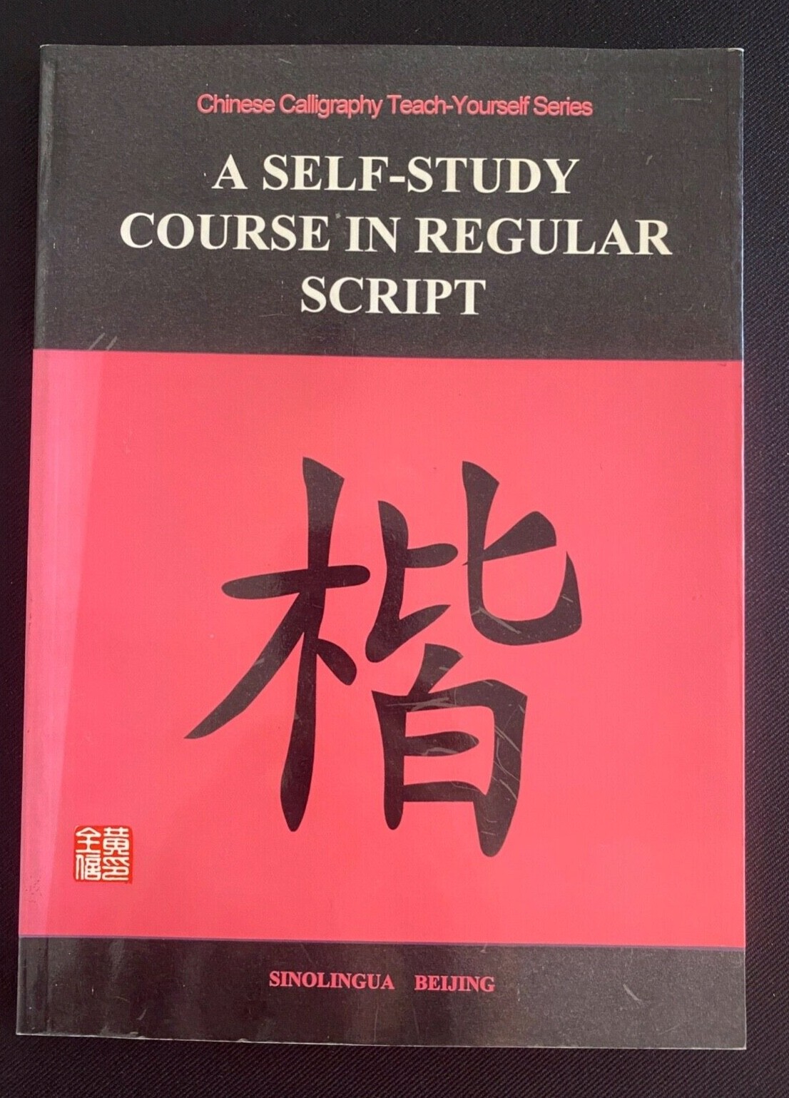 A Self-Study Course in Regular Script 1st Edition 1997 Huang Quanxin PB V G