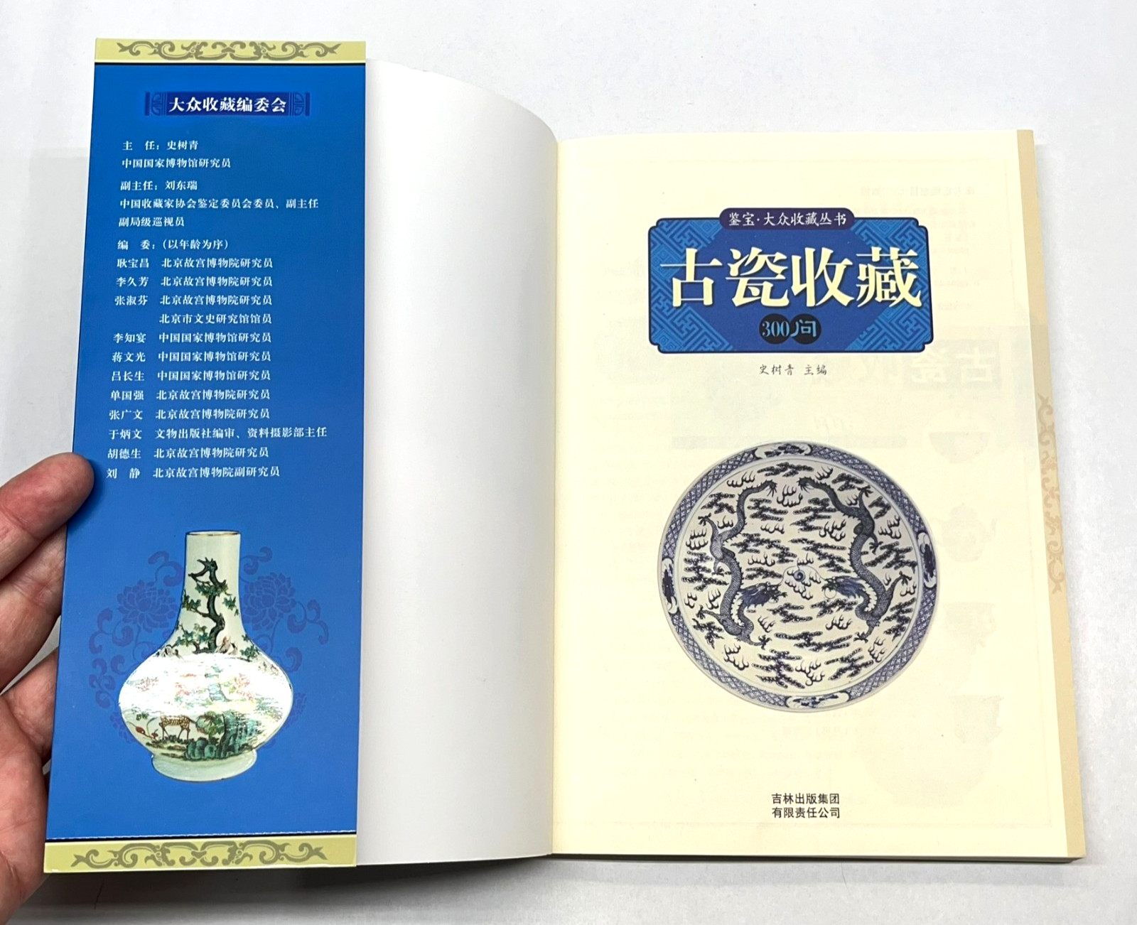 300 Questions on Ancient Porcelain Collecting 2007 Appraising #2 Chinese 古瓷收藏三百问