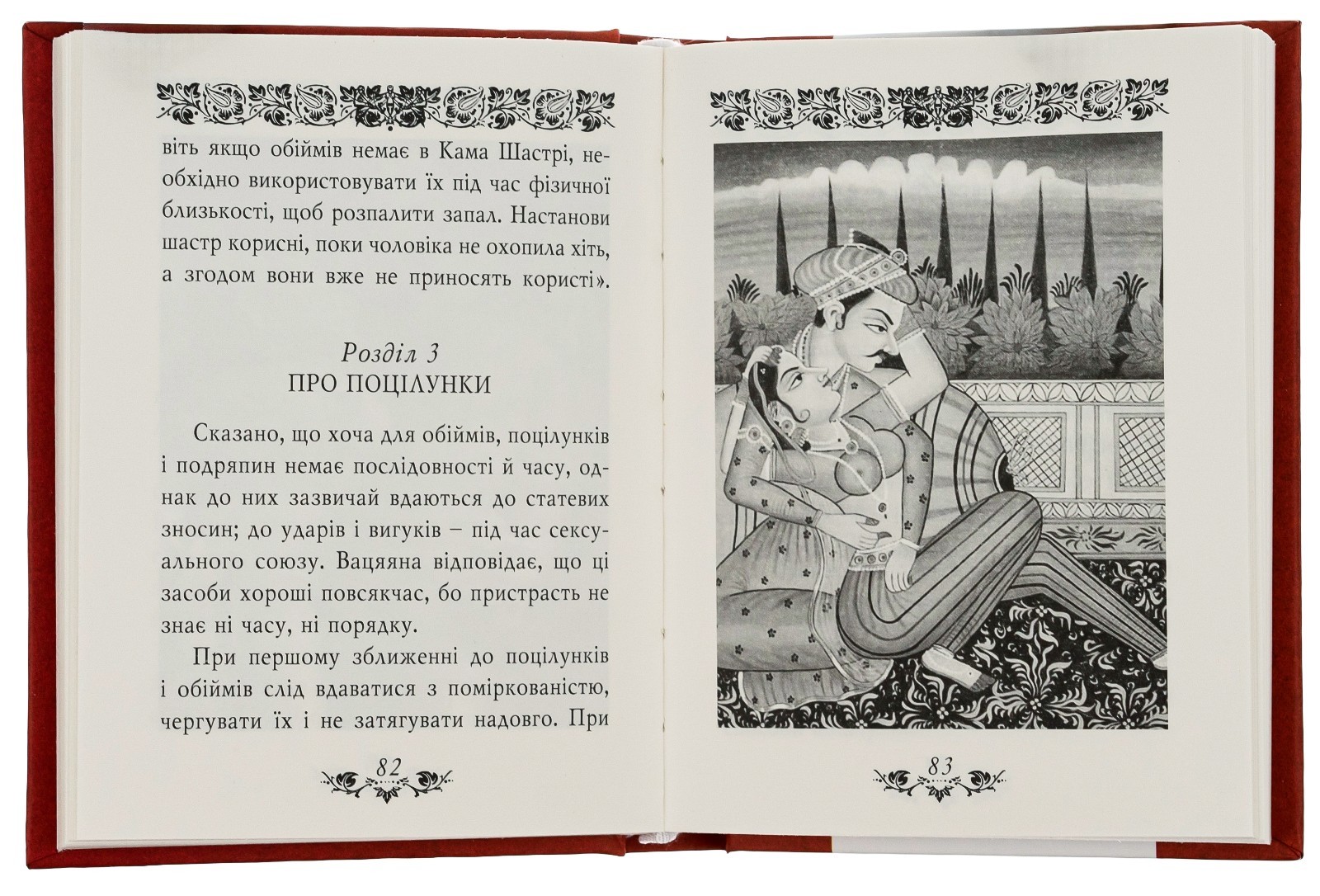 Book In Ukrainian Камасутра Author not specified Kamasutra