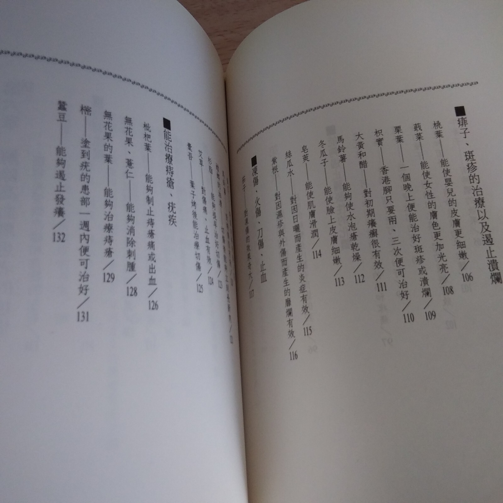 我愛草藥 Herbs 收錄日本民間廣泛使用的的祖傳草藥秘方繁体中文