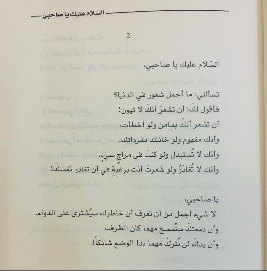 Arabic Book Jordan Peace Be Upon You My Friend By Adham Al-Sharqawi 340 Pages