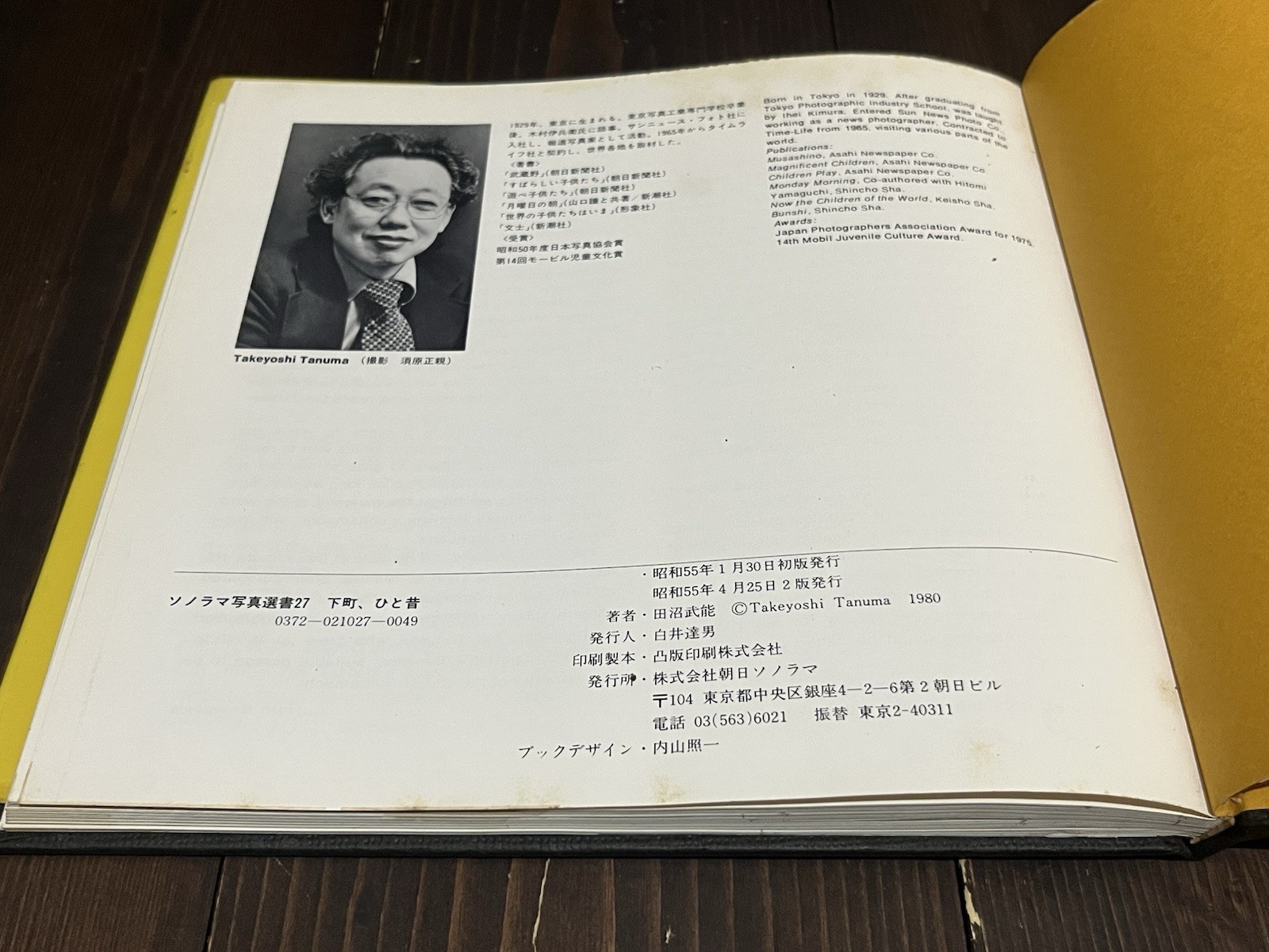 RARE OLD TOWN TOKYO PHOTO BOOK TAKEYOSHI TANUMA JAPAN 1980