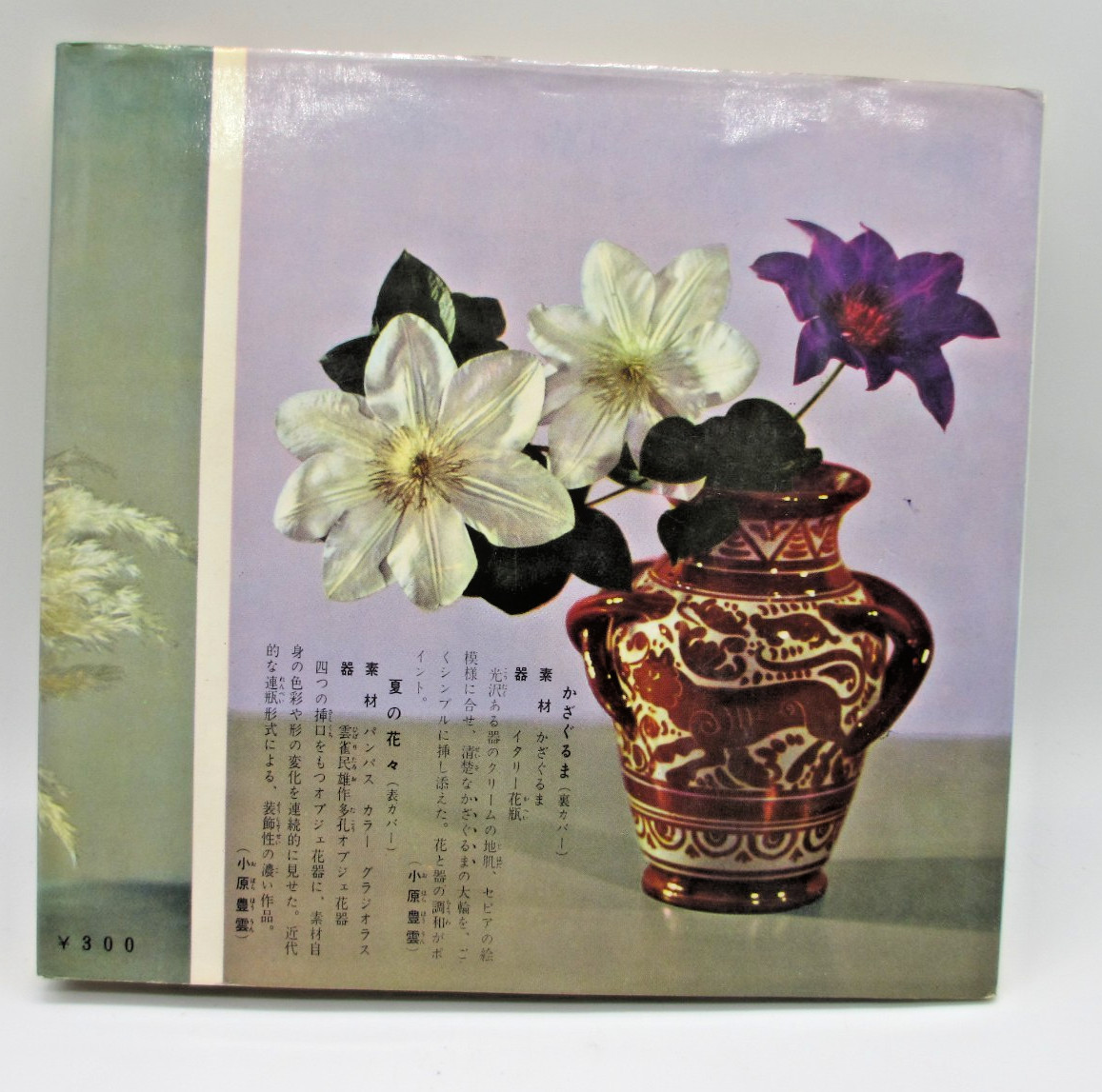 Ikebana Spring/Summer Book 1958 Shufunotomo Series 33