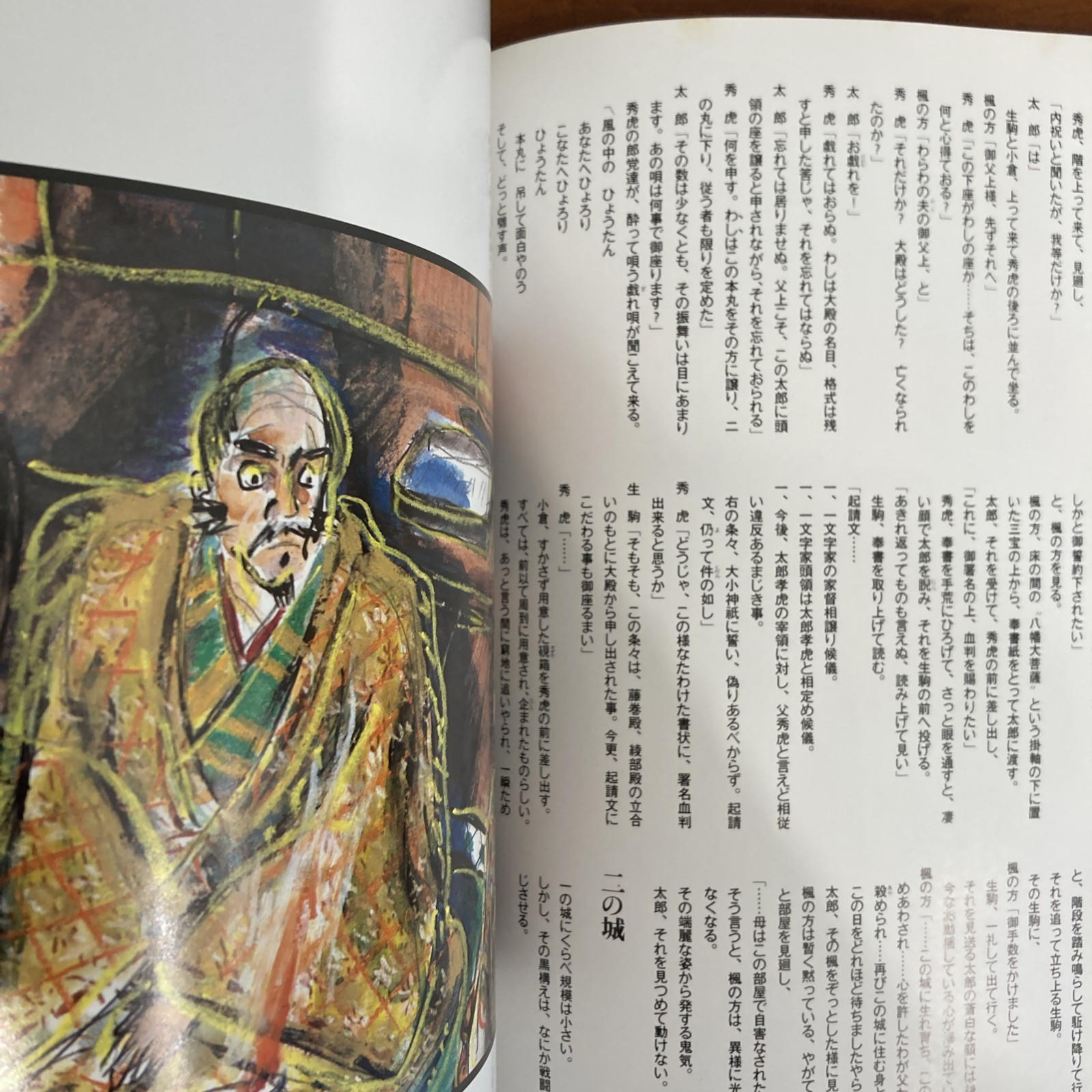 AKIRA KUROSAWA Ran Art Book Illustration