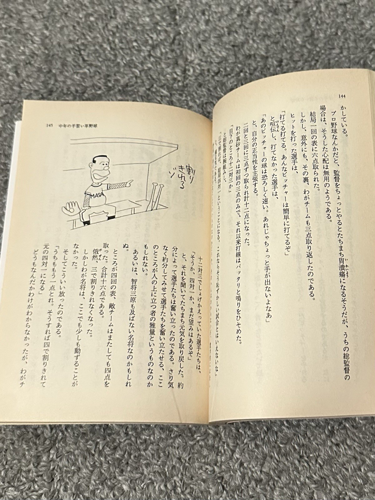 2 Japanese Books Sadao Tokairin Shoji-Kun Shoji Fun Side Bunshun Bunko Japan