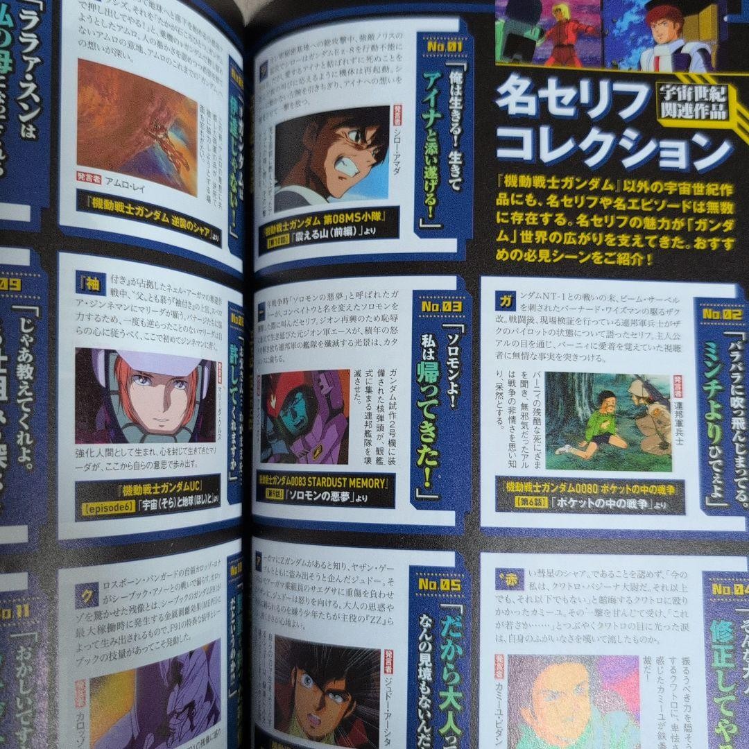 Weekly Bunshun Entertainment Plus Mobile Suit Gundam Special Edition