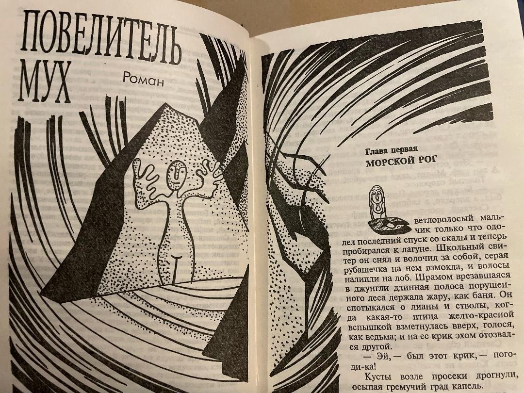 William Golding Уильям Голдинг Повелитель мух Наследники Чрезвычайный посол HC R