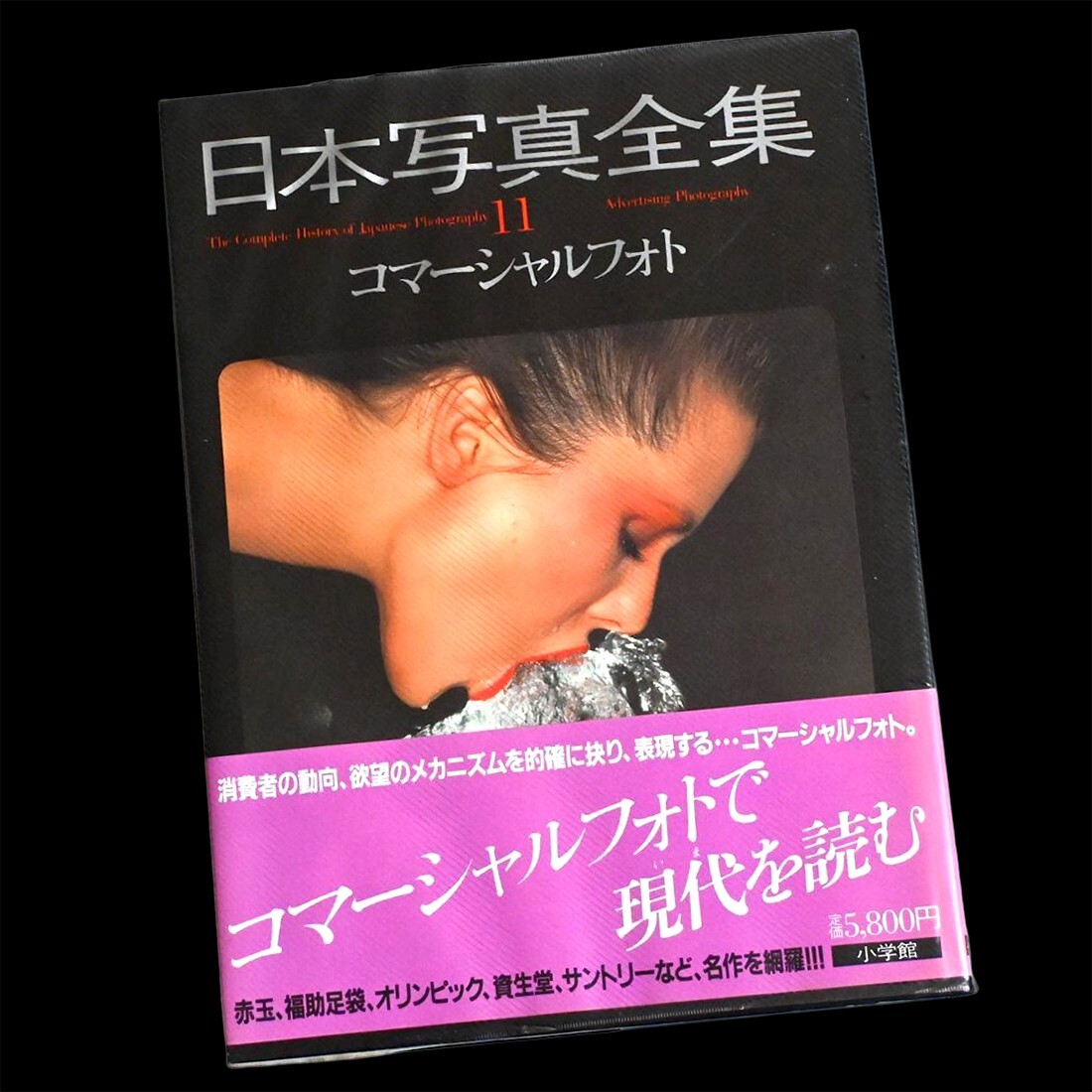 Japan Photo Collection Vol. 11 Commercial Photography 1987 Japanese Art Book