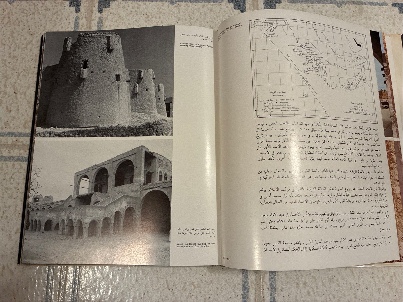 Introduction to Anyiquities of the Kingdom of Saudi Arabia Book 1977 In Arabic