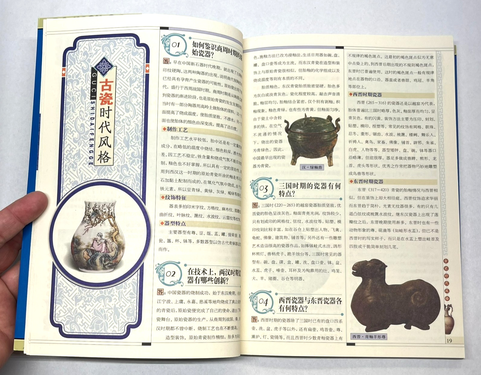 300 Questions on Ancient Porcelain Collecting 2007 Appraising #2 Chinese 古瓷收藏三百问