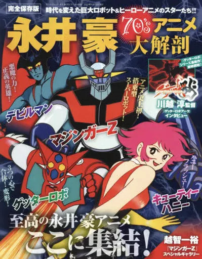 Go Nagai 70s Anime Anatomy Manga Book 128 Pages