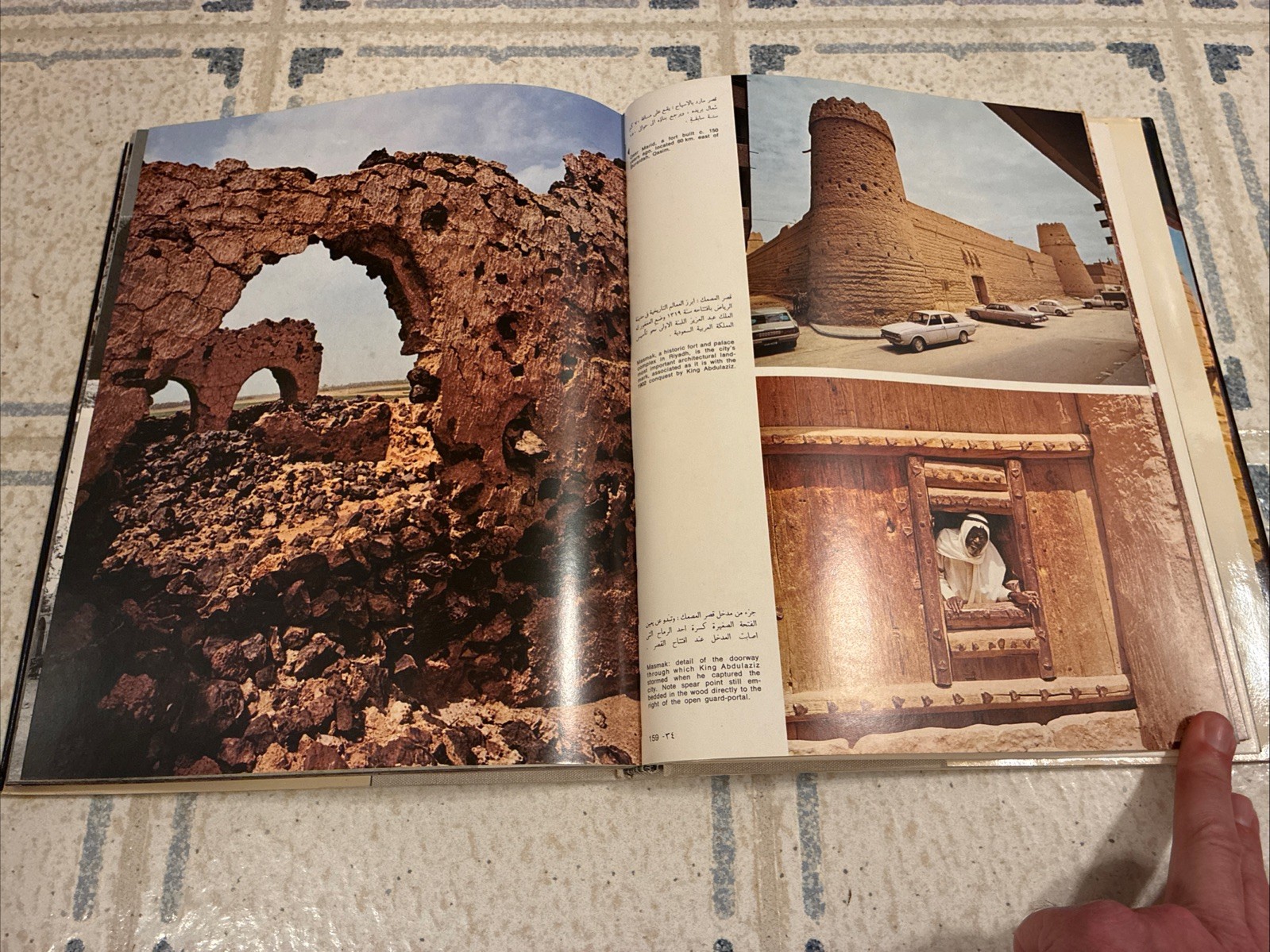 Introduction to Anyiquities of the Kingdom of Saudi Arabia Book 1977 In Arabic