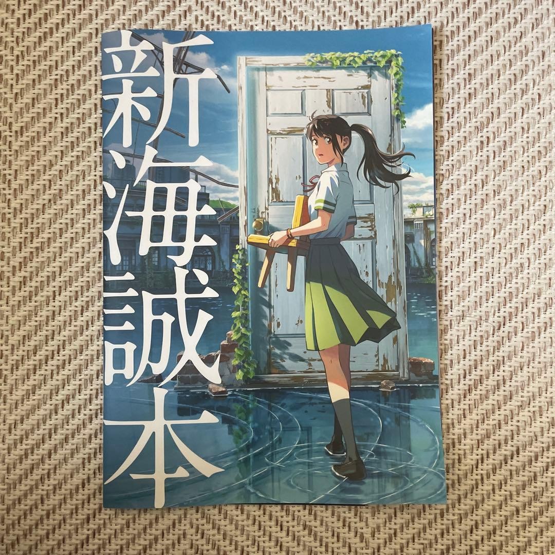 Makoto Shinkai