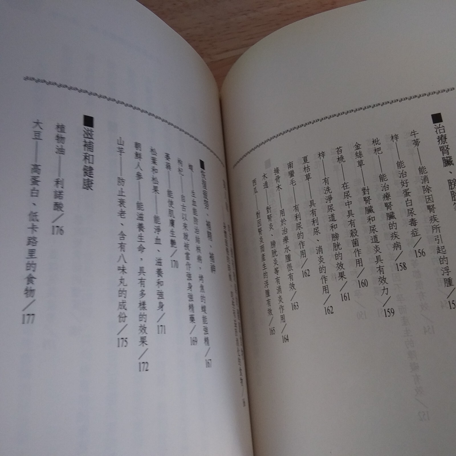 我愛草藥 Herbs 收錄日本民間廣泛使用的的祖傳草藥秘方繁体中文