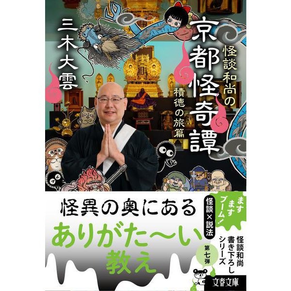Kaidan Osho Kyoto Ghost Stories Sekitoku’s Journey Bunshun Bunko Book