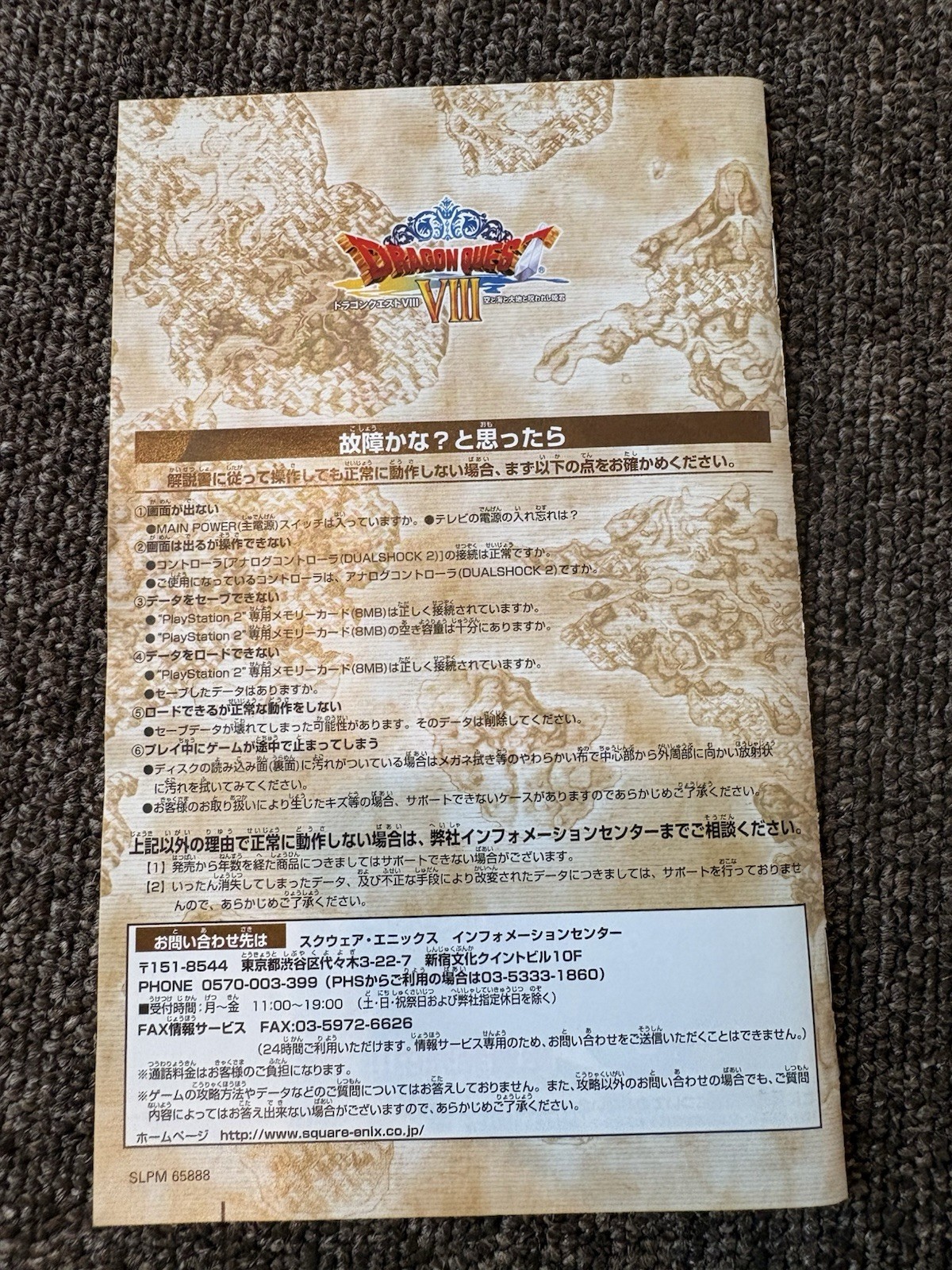 Dragon Quest VIII Journey of the Cursed King Sony PS2 PlayStation 2 Japan Comple