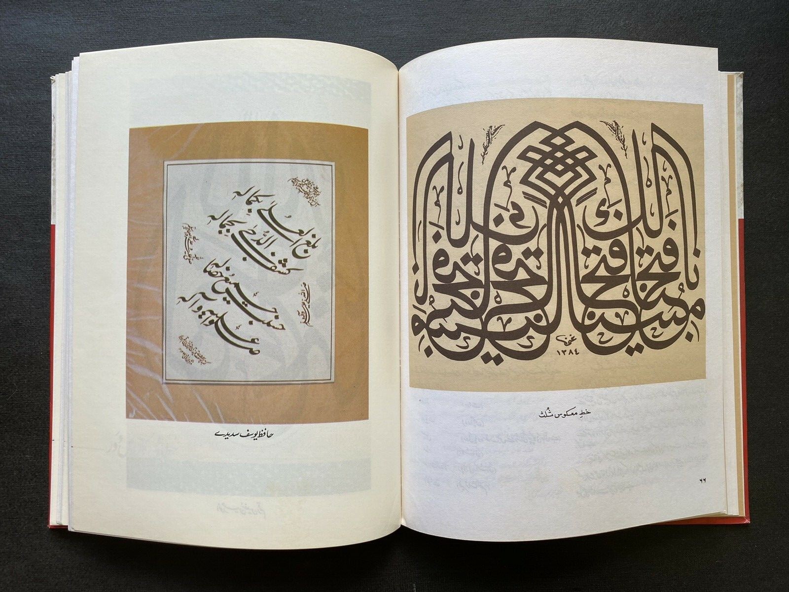 History of Islamic Calligraphy / Tareekh-e-Khattati / تاریخ خطاطی by Ajaz Rahi