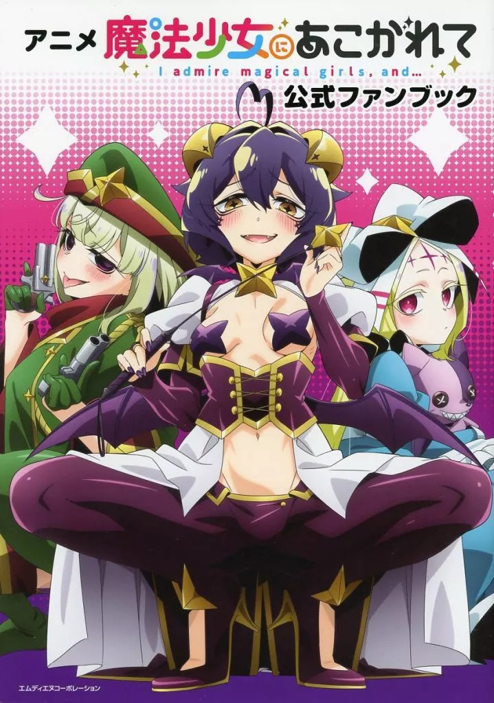 Anime Mook Magical Girl ni Amorete Official Fan Book 116 pages