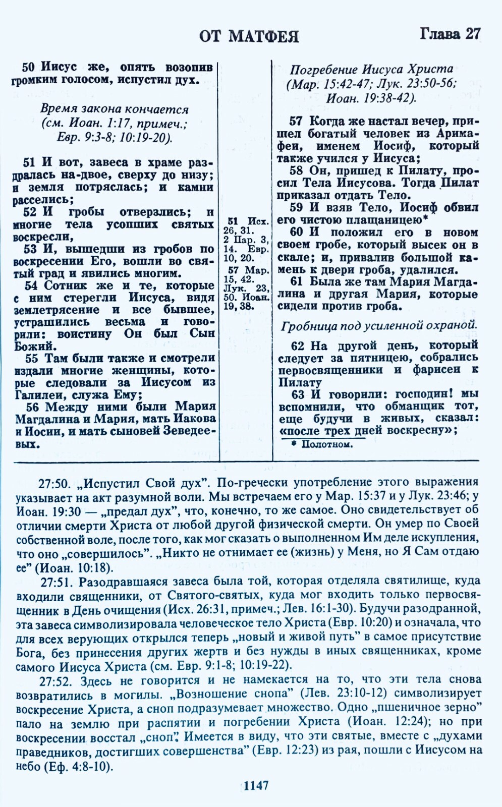 RUSSIAN BIBLE SCOFIELD Русская Библия с комментариями Скоуфилда
