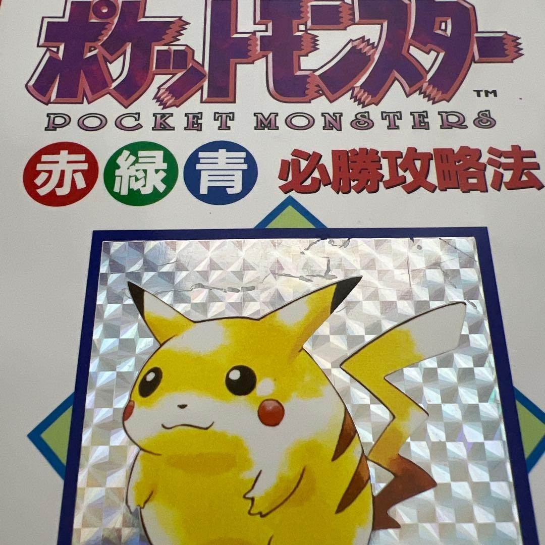 Pokemon Red Green Blue Winning Strategy Guide Futabasha Japan