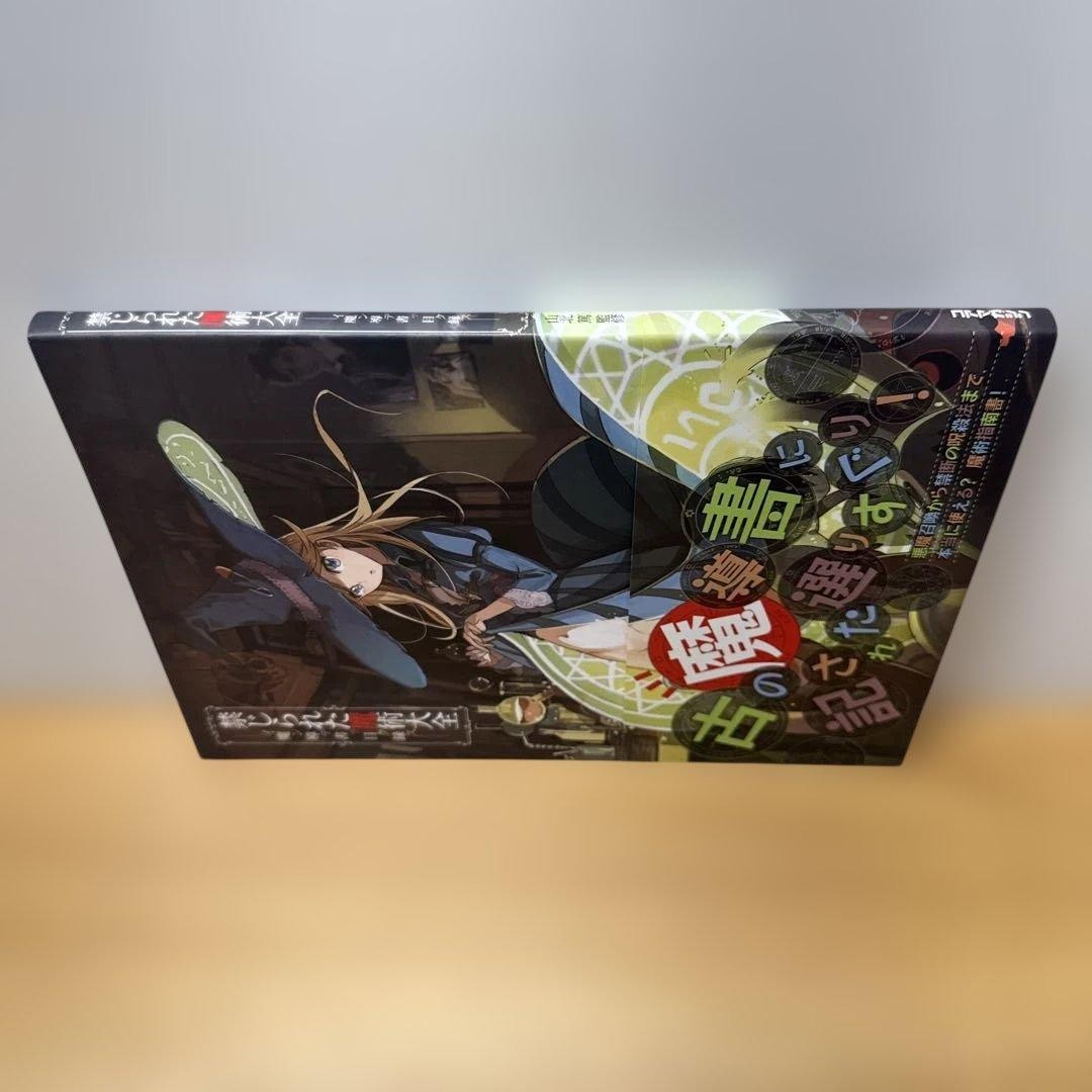 Forbidden Magic Encyclopedia Grimoire Catalog Book