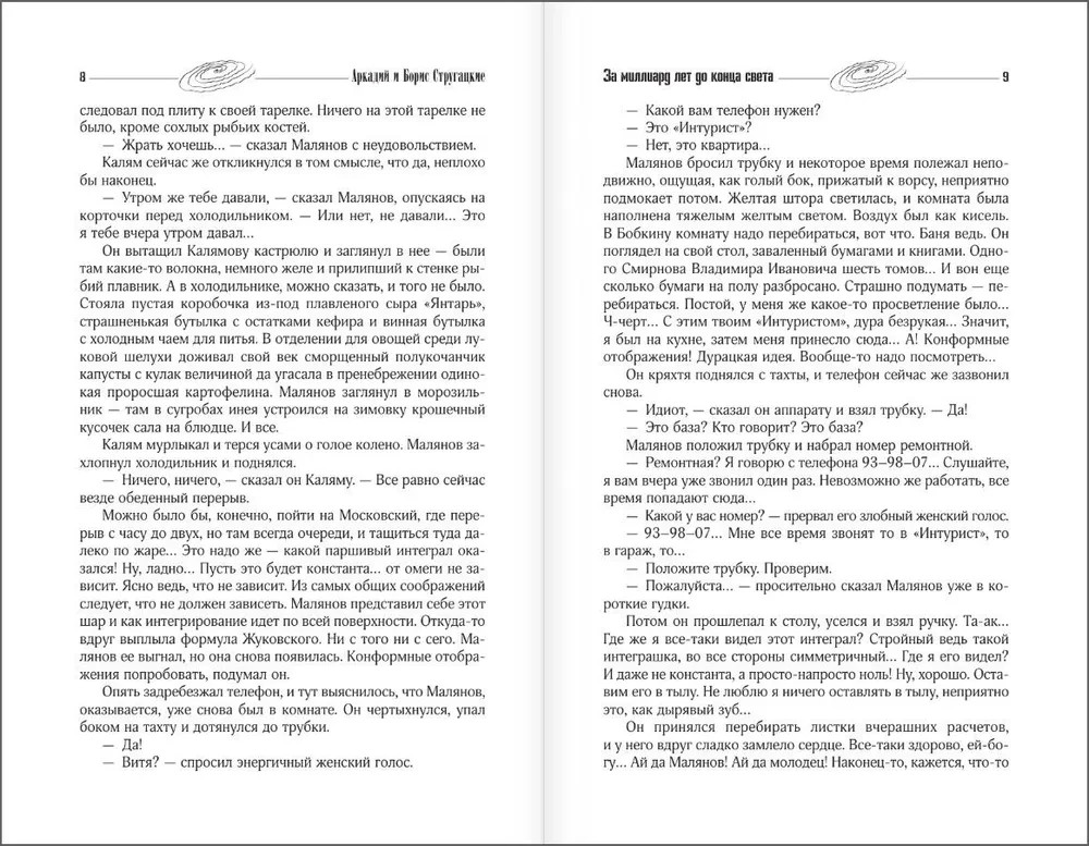 Собрание сочинений 1973-1978 Братья Стругацкие Book in Russian