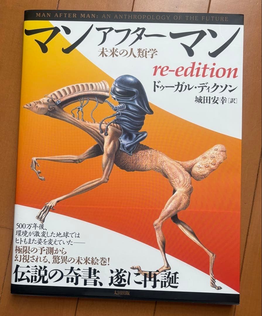 Man After Man: Anthropology of the Future re-edition Book Dougal Dixon USED