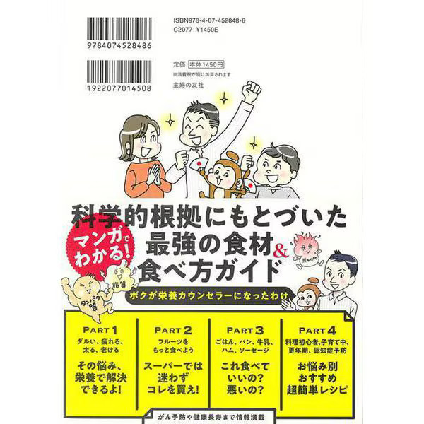 Encyclopedia of Nobunaga-Style Eating Methods Book by Nutrition Counselor Nobuna